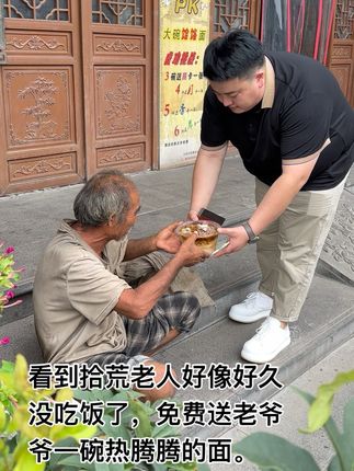 送一碗面给老爷爷吃 看到老爷爷好像好久没吃饭了,免费给老爷爷送一碗热腾腾的面吃。