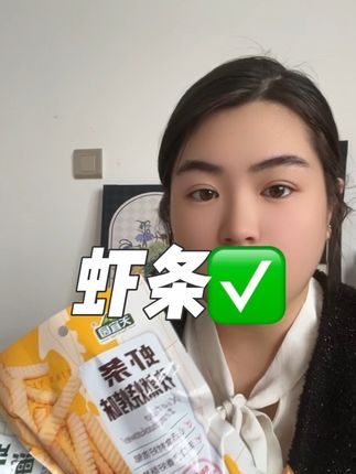 轻盈口感,细腻虾味 天宜园虾条,休闲时光的好伴侣!#零食推荐#吃了还想吃的馋嘴小零食 #天宜园 #太好吃了