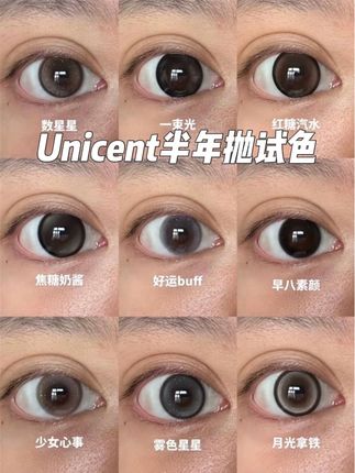 Unicent半年抛自然光试色 29.9六幅 unicent花色也多喝很百搭 焦糖奶酱 好运buff 早八素颜 少女心事 日常通勤上班上学都可以 #眼妆教程 #美妆 #原相机 #unicent #半年抛