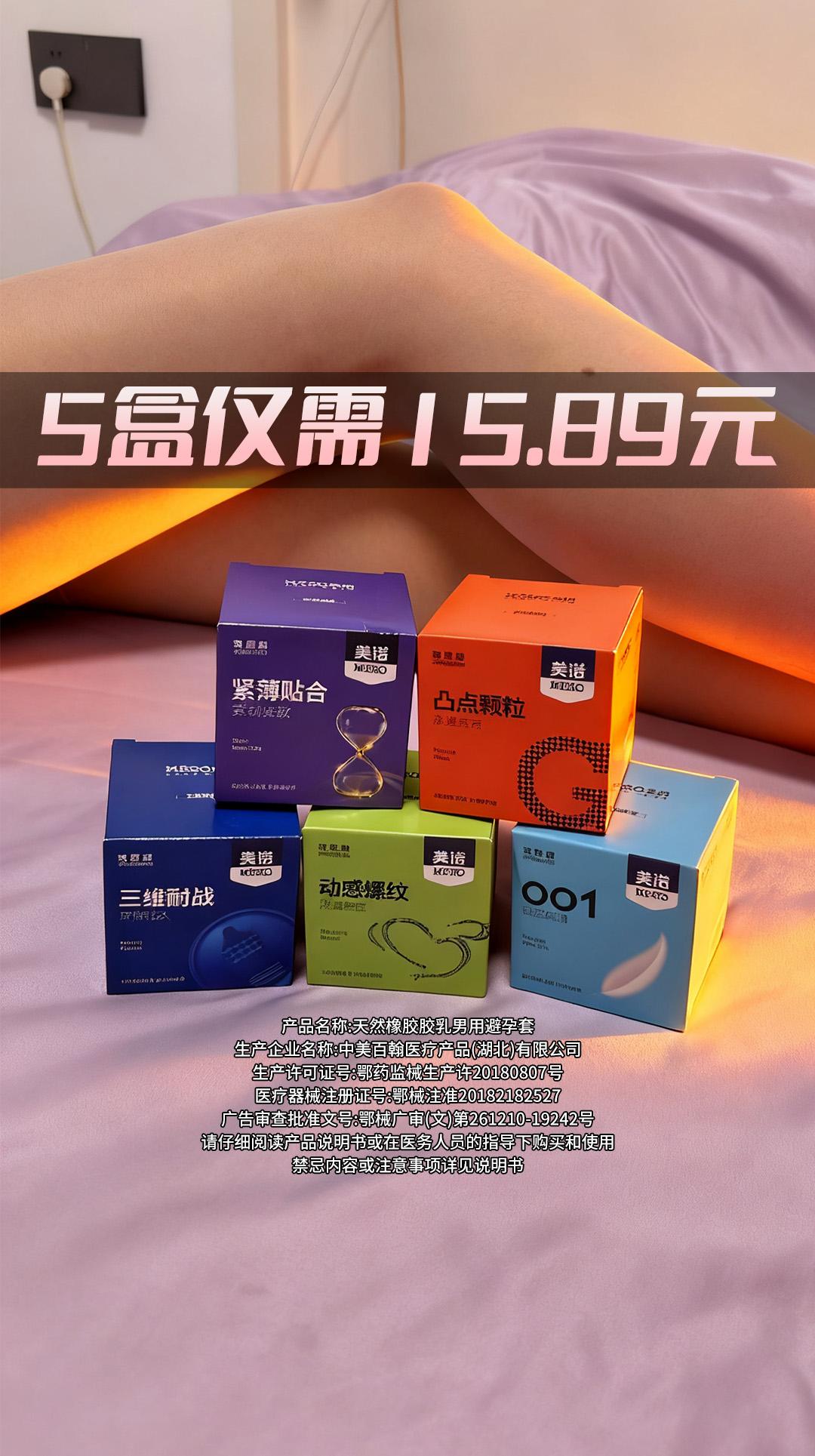 15.89元带走5盒。#超值好物省心选 #无限回购的宝藏单品 #亲密关系 #两性健康 #高品质