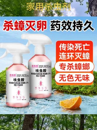 #家用杀虫剂 【郝劭文推荐】呋虫胺新款家用杀虫剂喷雾灭蚂蚁灭蟑螂快速室内除蟑 #好物推荐🔥 #强烈推荐 #每天跟我涨知识 #好物推荐分享