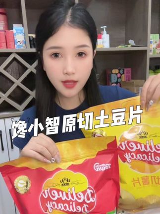 咔嚓一口,酥脆直击灵魂 这袋土豆片承包今日份快乐~#追剧小零食 #零食推荐 #馋小志原切薯片