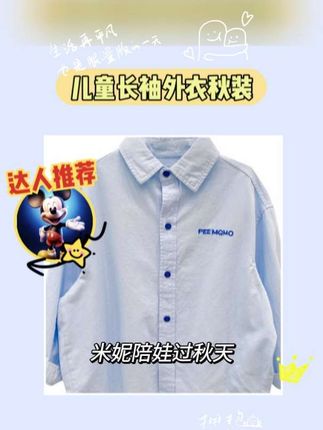 小朋友的秋季外套来啦~🍂✨ 这款儿童长袖外衣真是秋季必备单品!纯棉材质,亲肤舒适,让宝宝衣着无束缚,尽享秋日的惬意时光。韩版设计,简约时尚,无论是秋游还是上学都能轻松搭配,彰显小朋友的活泼可爱。大童专属款式,满足不同身形需求,快给孩子们选一件吧,让他们在这个季节里也能时尚又帅气!#来自地球的明信片 #文玩圈那点事 #卡片收藏爱好者