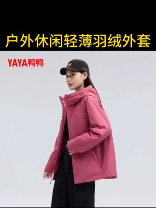 YAYA/鸭鸭【轻壳系列】羽绒服运动户外休闲轻薄羽绒外套YE5B009046A#时尚穿搭 #时尚气质穿搭 #羽绒服 #女装穿搭 #好物推荐🔥