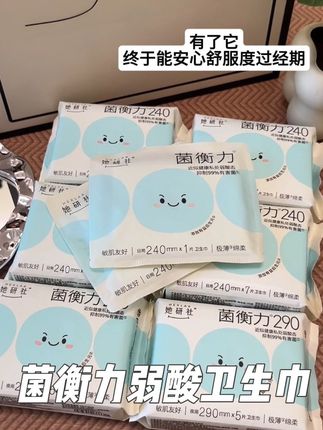 用了弱酸卫生巾以后,才后悔买晚了,女孩子要对自己好一点,她研社全新升级的菌衡力卫生巾,用过觉得好放心囤 #弱酸卫生巾#她研社卫生巾 #菌衡力  #好物种草#女生必备