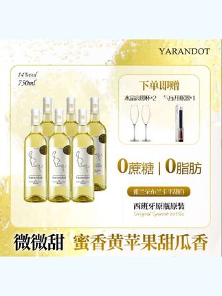雅兰朵布兰卡半甜白,清甜爽口,让人回味无穷,不容错过!