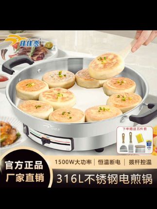【316L不锈钢】佳佳恋8K镜面电煎锅食品级不锈钢多功能料理锅