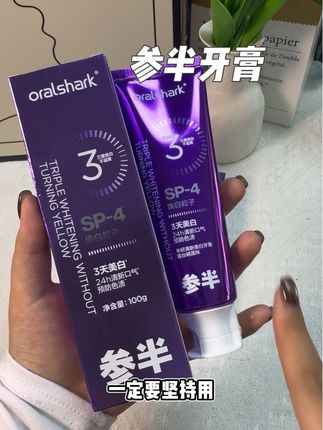 牙膏选对 笑容都自信!#参半牙膏 #参半牙膏美白亮齿 #好用不贵经济实惠 #牙膏推荐