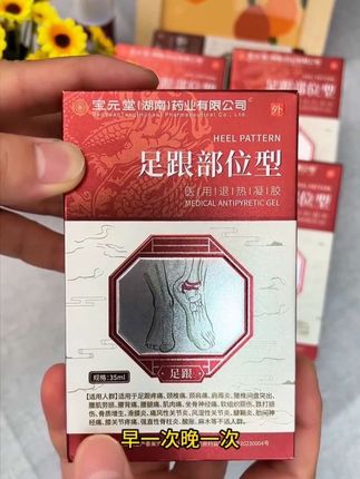 宝元堂足跟痛喷剂30ml脚后跟足疼痛久站脚痛跟腱鞘炎脚腕扭挫伤匠心济民宝元堂医用疼痛凝胶#强烈推荐 #自用好物推荐 #好物推荐分享 #每日分享 #好物分享