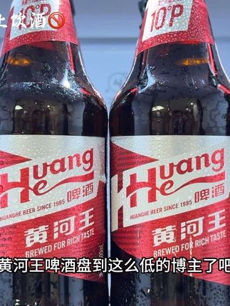 我应该是头一个把黄河王啤酒盘到这么低的博主了吧,淳厚的西北风味,真的一口就爱上,这可不是普通超市能买到的,我这里到手一箱12瓶你猜才啥价,十度麦汁原液灌装不稀释更醇厚。精选澳洲进口麦芽和优质啤酒花,采用传统工艺酿造,打开就是浓郁麦香,泡沫绵密挂杯,入口顺滑不苦涩,回味还带麦芽甜,喝起来清爽又过瘾。朋友聚餐自己微醺小酌都适合,还没喝过的真的要尝尝!#好喝到心花怒放 #好喝不贵 #微醺时刻 #黄河王啤酒 #干杯🍻