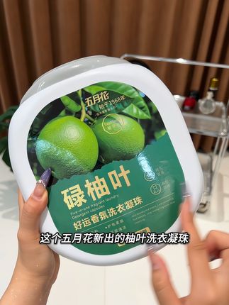 巨巨巨好闻的五月花柚叶洗衣凝珠#洗衣凝珠 #超便宜超划算 #买它@紫苏