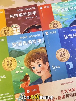 #学而思 快乐读书吧上新了,假期必读书目,今年改动很大,千万不要买错了#课外阅读 #读书籍 #快乐读书吧 #积累素材