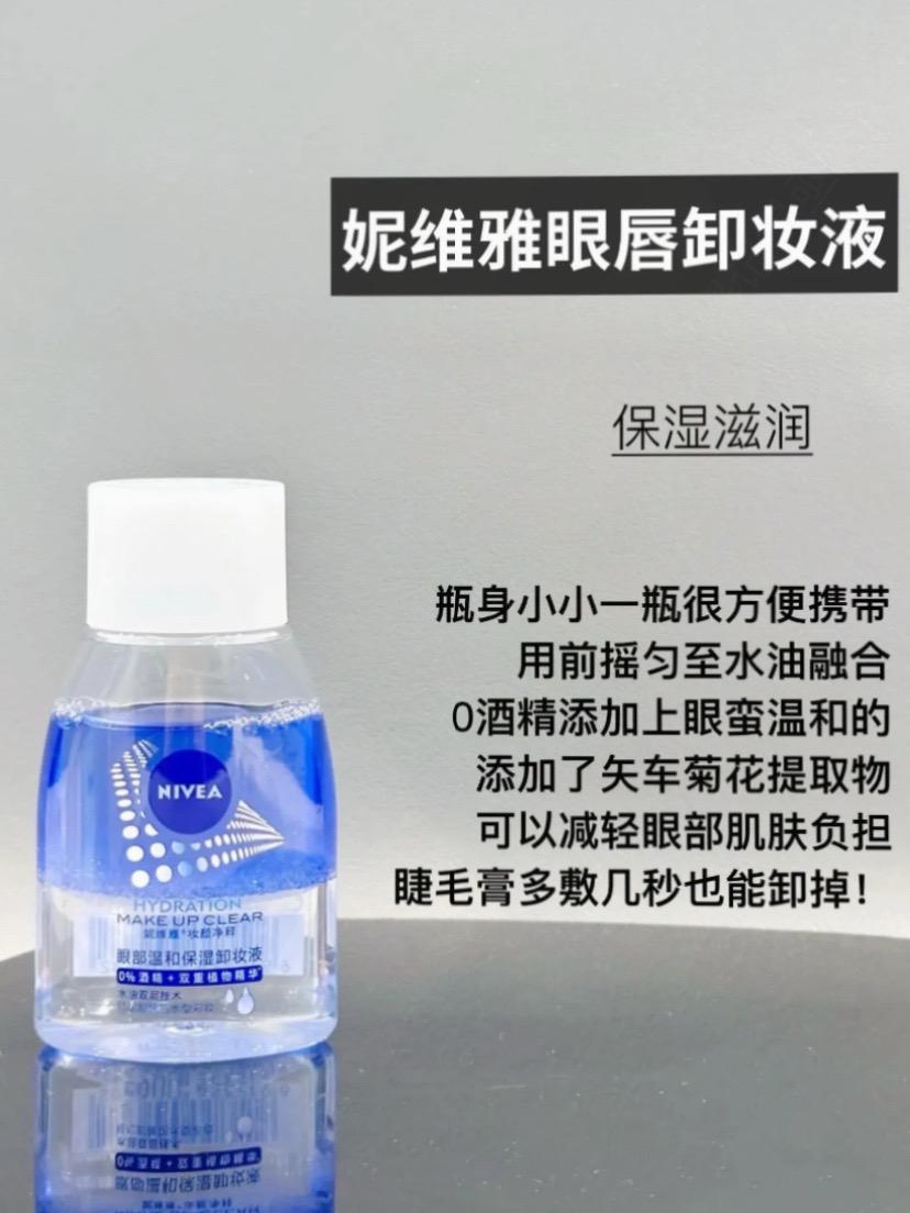 妮维雅眼唇脸卸妆液保湿女士清洁眼部温和夏季温和深层眼唇卸妆液