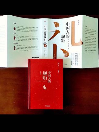 为什么不能用红笔写他人的名字?为什么别人请客吃饭不能全吃干净?中国人的规矩有很多#中国人的规矩 #国学文化 #中华文化 #中华礼仪 #好书推荐