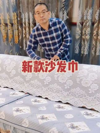 #沙发巾#沙发靠背巾#沙发垫