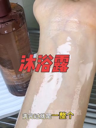 一直在用的一款 #水之寇#沐浴露推荐 #强烈推荐