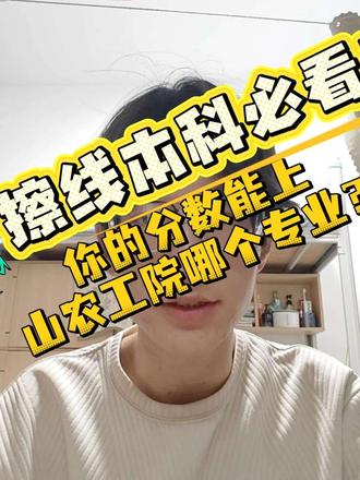 2026山东高考查分开启,整理了山东农业工程学院去年各专业录取分数线,不同分数段对应专业一目了然,需要完整表格的同学可以留言。#山东农业工程学院2026新生 #山东农业工程学院 #2026山东高考 #山东考生 #山东志愿填报