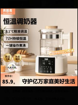 贝因美家用恒温调奶保温冲奶器宝宝专用智养生壶烧水煮茶壶 #恒温调奶器热水壶 #冲奶器宝宝专用 #智养生壶烧水煮茶器#强烈推荐 #种草好物