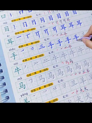 笔画笔顺汉字幼儿园练字贴结构中大班儿童基础入门凹字槽练习写本#练字帖#笔画练字帖#幼儿园练字帖#结构练字帖#基础练字帖