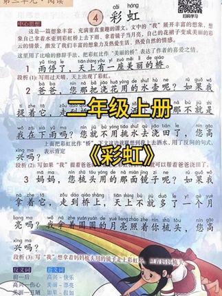 二年级上册《彩虹》#小学语文 #语文笔记 #小学语文课本 #朗读课文#彩虹二年级课文