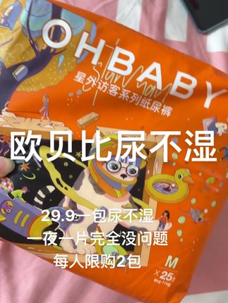欧贝比星外访客做活动啦,每人限购两包,可以拍的抓紧时间啦!#母婴好物 #尿不湿 #纸尿裤 #宝妈推荐 #带娃