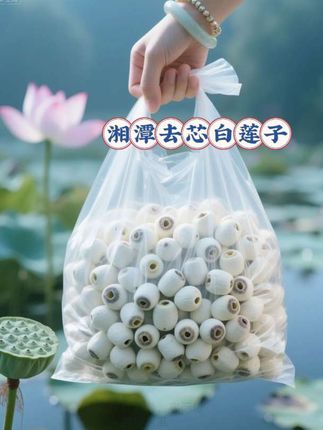 正宗湖南去芯白娘子 正宗湘潭去芯白莲子,颗颗饱满圆润,精选优质莲种,经人工采摘、层层筛选,手工去芯,去除苦涩。煮粥、煲汤、做甜品皆可,软糯香甜,营养丰富,老人小孩都爱吃。#莲子 #口感非常好 #湘潭去芯白莲子#白莲子#糯香甜