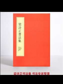 梁诗正书法全集行书字帖十宫词毛笔楷书软笔临帖行楷临摹小园闲咏#行书字帖毛笔 #梁诗正书法集