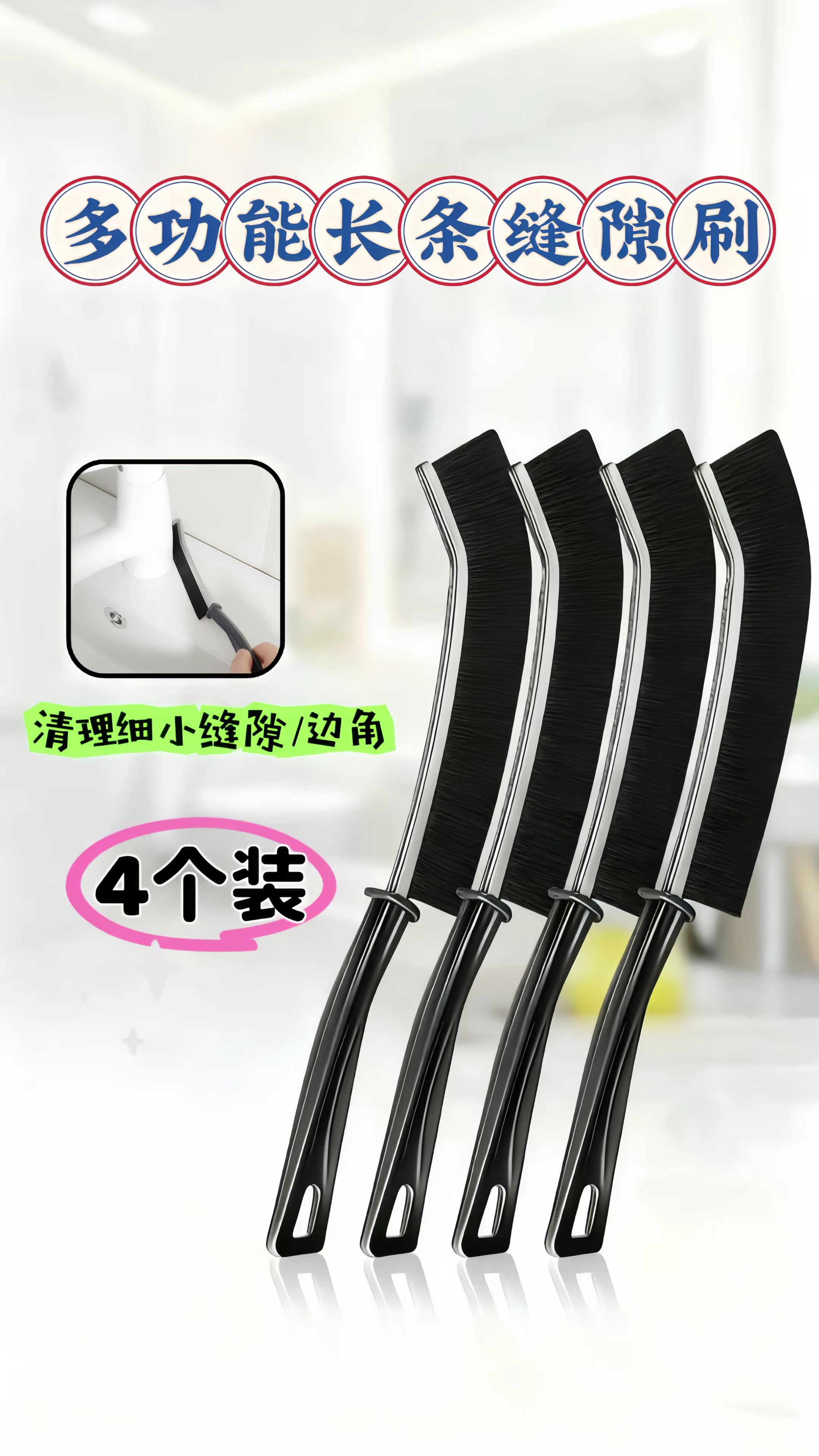 自从买了这个缝隙刷,再也不怕卫生间和厨房边边角角清理不到了,简直是太好用了。#长条缝隙刷 #清洁神器 #好物推荐🔥 #生活好帮手 #生活日用小神器