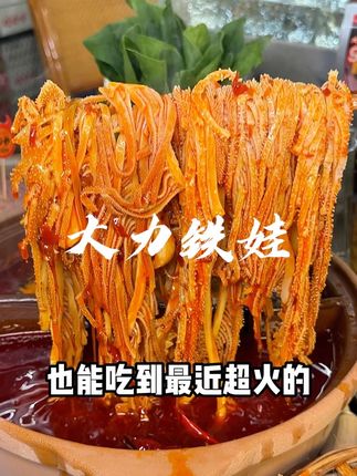 在合肥老报馆也能吃到泥炉老火锅啦新店开业19.9代50能用四张#烟火气小店 #大力铁娃泥炉老火锅 #泥炉老火锅 #手作火锅 #火锅