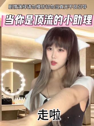 当你成为顶流艺人的小助理 无论什么时候都要保持一颗善良的心🩷 #上热门 #剧情 #一人分饰多角 #明星 #娱乐圈