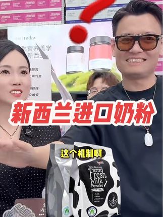 新西兰进口鲜奶粉,高钙高蛋白质,一家人放心喝的好奶粉 #大美丽#美丽有品#美丽有品9月27号开仓首播#奶粉#新西兰进口奶粉