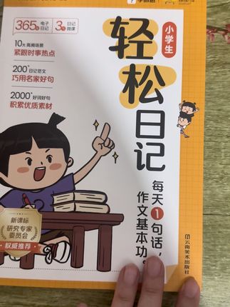 学而思轻松日记,学写日记从这本书开始#学霸秘籍 #家长必读 #日记 #仿写