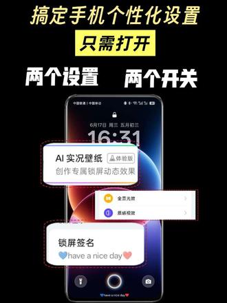 两个设置➕两个开关,轻松打造个性化手机显示 #ColorOS #ColorOS16 #手机实用技巧 #OPPO #安卓