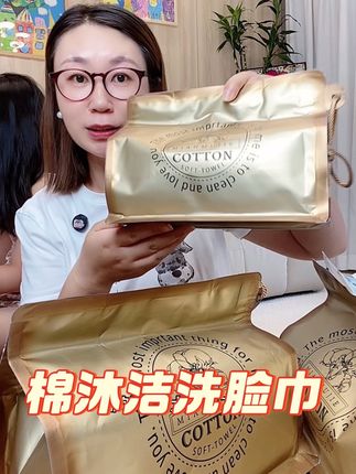 #加大加厚洗脸巾 太好用了吧!工厂直发棉沐洁精装3大包都卷到这个价了太划算了,趁活动赶紧多囤几包!#女生必备 #洗脸巾 #超划算超便宜