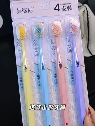 #牙刷 买对不买贵,这款山型牙刷凸面设计#刷牙 更干净#爱牙护牙 #刷牙安排一下 #芙曼尼