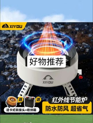 嘻由卡式炉户外野炊炉具露营装备大全分体式便携家用红外防风防水#每日分享 #强烈推荐 #好物推荐分享 #户外装备 #户外用品