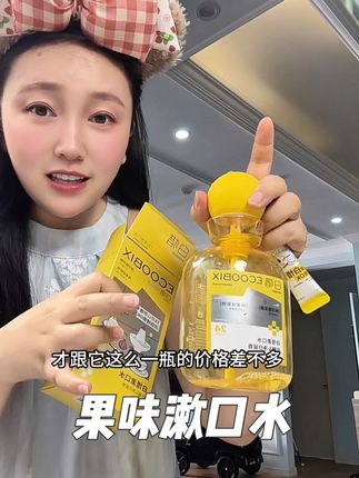 这个漱口水真的恨不得焊在包里,整个人都自信了#嘴巴香香 #漱口水 #漱口水推荐 #约会小心机 #自用好物分享