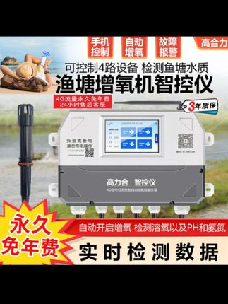 #新科技新技术 #高性能实用工具 高力合增氧机全自动手机远程控制器溶氧水质检测仪水产养殖塘管家 #水产养殖 #智能科技 #科技改变生活