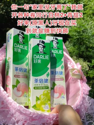 你的一句家里没牙膏,我就开始卷同 行,这价到手4大只好来牙膏,买到就 是赚到啊,赶紧薅# 牙膏 # 好来初萃茶 # 超便宜超划算 # 好来牙膏