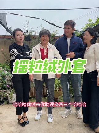 姐妹们,立秋了,赶快给家人们安排上这个摇粒绒的外套,他是男女同款的,保暖性很好,机洗手洗不变形,主要是现在有活动,这个价格也很合适 #摇粒绒外套 #男女同款 #上身很舒服 #好东西一起分享