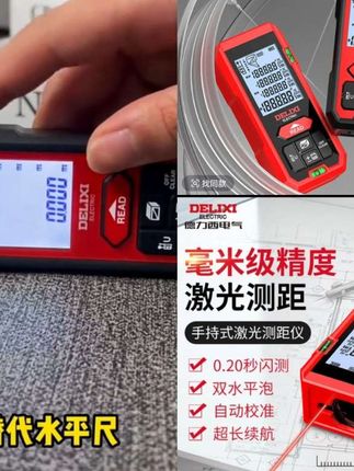 德力西新款激光测距仪手持高精度数显红外线量房户外电子尺测量仪#新款激光测距仪 #测量仪#测距仪