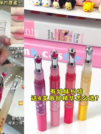 火爆🔥新品有色唇部精华露应该怎么选? #lipsmacker唇部精华 #唇部护理 #伪素颜 #唇部保养 #嘟嘟唇
