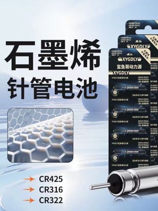 石墨烯夜光漂电池正品CR425通用高亮夜钓电子鱼漂浮漂电子漂电池#电子漂电池 #石墨烯电池 #鱼漂电池 #渔具用品 #钓鱼装备