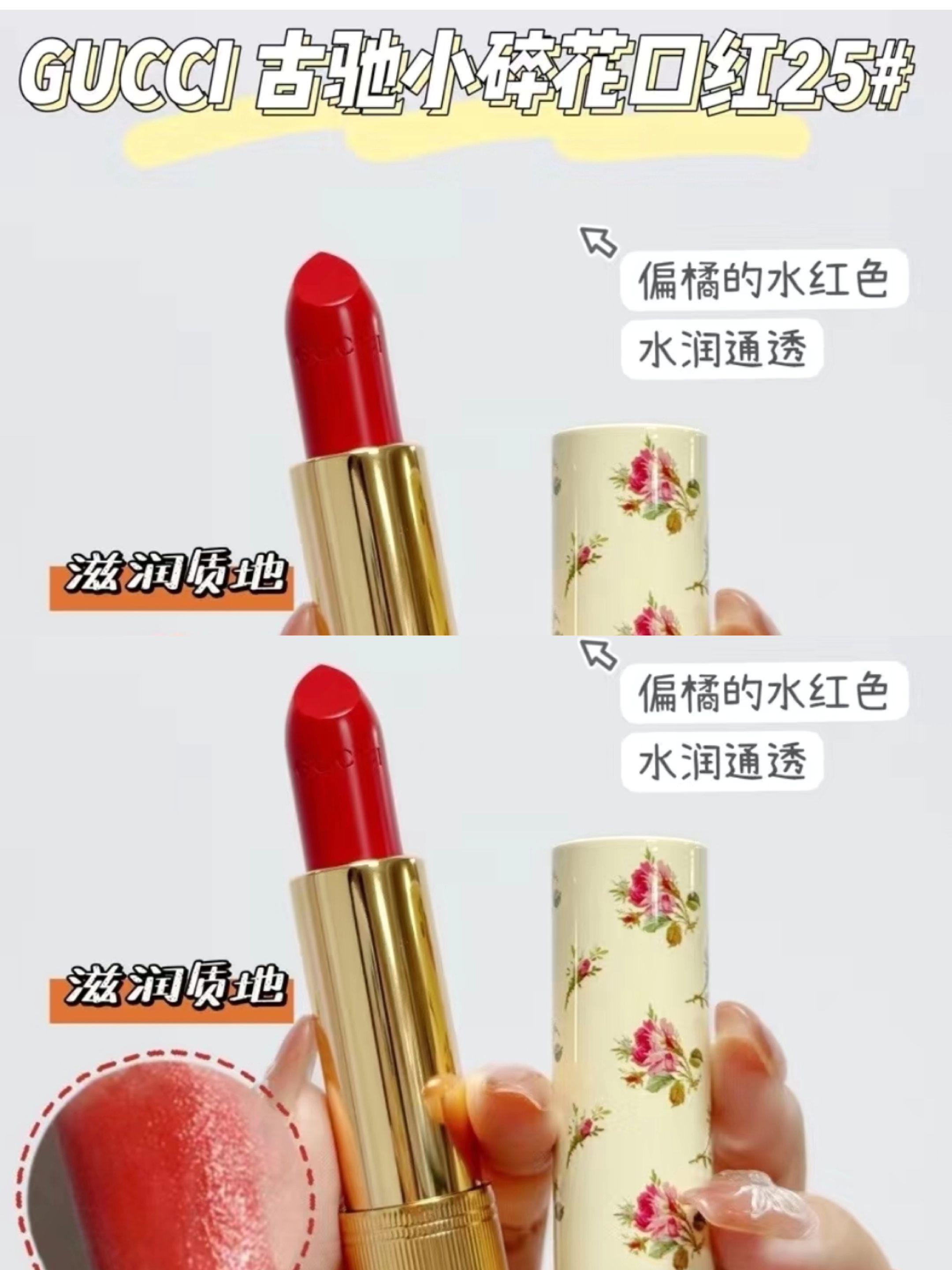 姐妹们快来薅羊毛了!古驰碎花金管唇膏#25色号,持久显白还保湿,一抹上嘴水润又滋润,轻松打造水光嘟嘟唇。关键它还防水不掉色,吃饭喝水都不怕,现在下单超划算!#好东西一起分享 #每日分享 #快来看看 #宝藏好物打卡