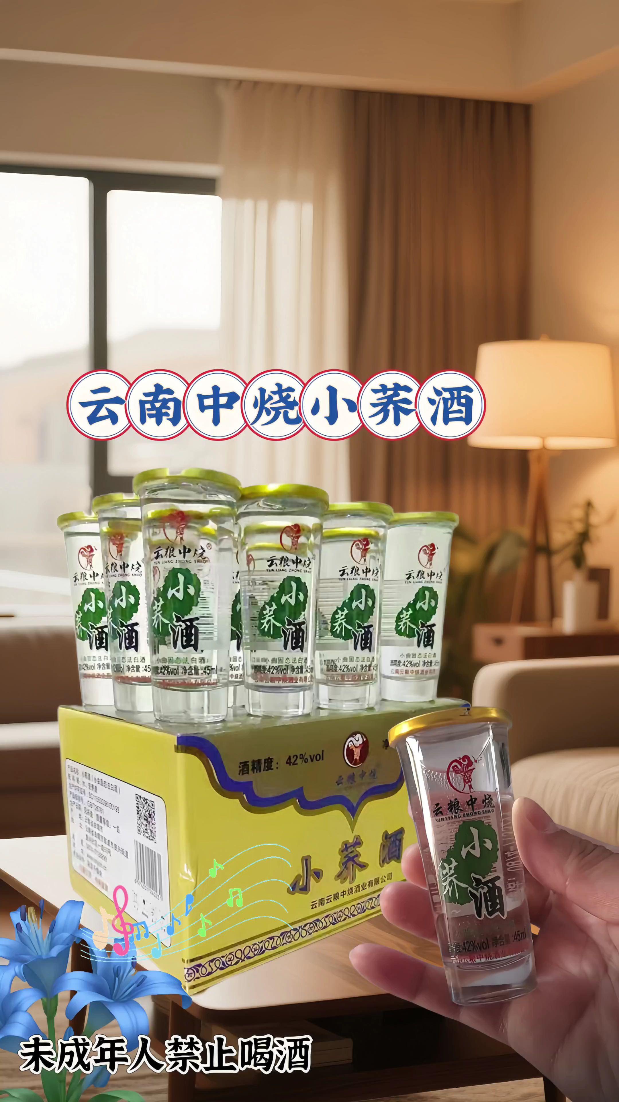 家人们,这款云粮中烧小荞酒,简直堪称一绝!它可是度数为 42 度的正宗清香型白酒,精选优质苦荞,以纯粮酿造工艺精心打造而成。当酒液触及舌尖的那一刻,绵柔顺滑的美妙口感瞬间在口腔中弥漫开来,紧接着,悠长的回甘层层涌现,让人深深沉醉其中,无法自拔。 再瞧瞧这酒液,澄澈透明得如同水晶一般。轻轻晃动酒杯,那馥郁的香气便扑鼻而来,直沁心脾,仿佛一场嗅觉的盛宴。 这款酒贴心采用 45ml 的小杯装设计,便捷性拉满!无论是想要独自享受静谧时光,小酌几杯,还是与好友欢聚一堂,举杯畅饮,它都是绝佳之选。更惊喜的是,它价格亲民,性价比超高,完全就是酒界的宝藏产品!各位热爱美酒的朋友们,千万别犹豫,闭眼入就对啦! #品味生活 #苦荞酒 #每日分享 #品酒品人生 #云南