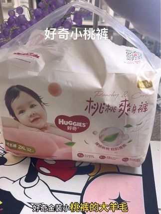 一个号只能囤一大包#好奇小桃裤 好奇NB码足足76片,S码70片,还买啥杂牌呀,更薄软,加大吸收量一整晚干爽#好奇铂金装 #好奇纸尿裤 #尿不湿#拉拉裤