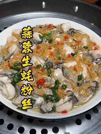隔三差五就会安排这个#蒜蓉粉丝生蚝 这鲜美的滋味太让人爱了!学会了快艾特你男友给你做吧#在家做美食 #生蚝粉丝煲 #家常菜 #蒜蓉生蚝
