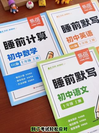 #七年级 每天坚持默写每一课的重点知识,到了考试你就知道他学的有多好了, 就用这套语数英的睡前默写、计算,打牢语数英基础#初中#学霸秘籍 #高效学习 #开学必备
