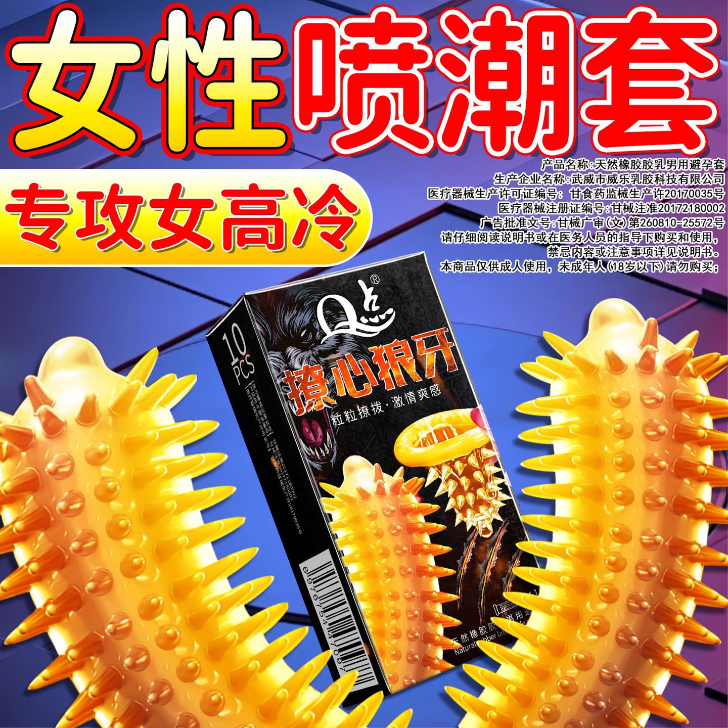 大颗粒刺套🎇#男生必看 #好物推荐🔥 #情侣 #夜生活 #夫妻