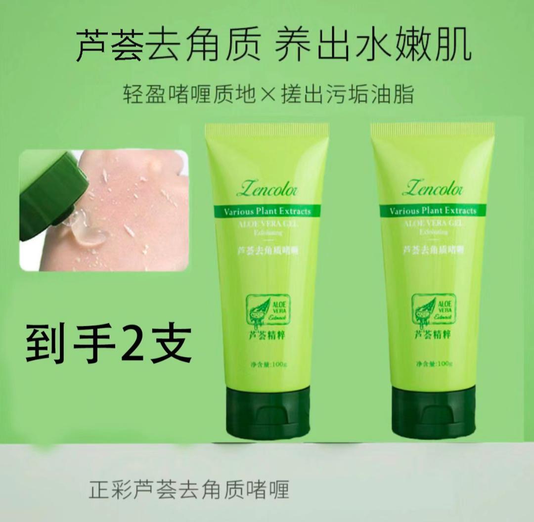 【到手2支!】芦荟去角质啫喱清洁面部细致柔嫩男女可用嫩肌水嫩护肤#强烈推荐 #女生必备 #好用不贵